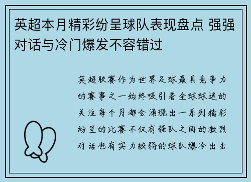 英超本月精彩纷呈球队表现盘点 强强对话与冷门爆发不容错过 英超本月精彩纷呈球队表现盘点 强强对话与冷门爆发不容错过