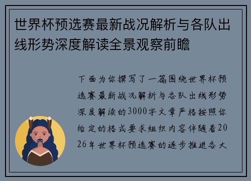 世界杯预选赛最新战况解析与各队出线形势深度解读全景观察前瞻 世界杯预选赛最新战况解析与各队出线形势深度解读全景观察前瞻
