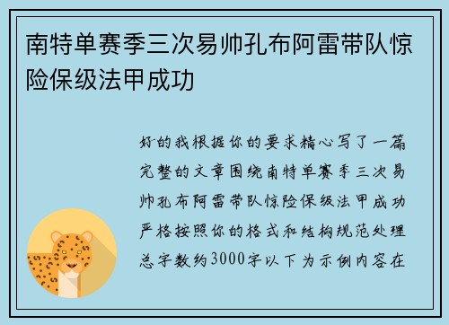 南特单赛季三次易帅孔布阿雷带队惊险保级法甲成功 南特单赛季三次易帅孔布阿雷带队惊险保级法甲成功