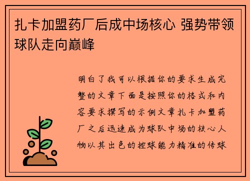 扎卡加盟药厂后成中场核心 强势带领球队走向巅峰