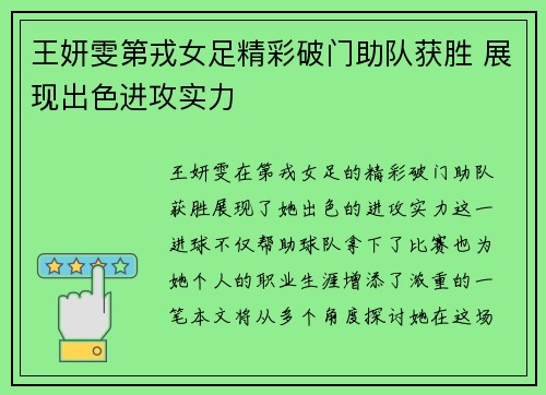 王妍雯第戎女足精彩破门助队获胜 展现出色进攻实力